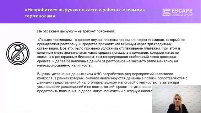 На что ФНС обращает внимание при проверке сегмента HoReCa: ответы на актуальные вопросы. смотреть онлайн