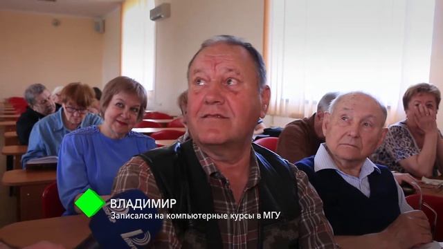 В МГУ прошёл очередной набор на бесплатные компьютерные курсы для пожилых людей смотреть онлайн