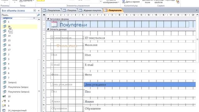 60 Работа с формами в режиме конструктора смотреть онлайн