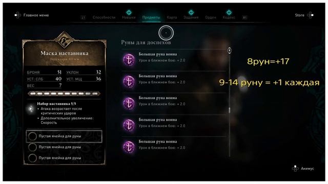 AC Valhalla Руны смотреть онлайн