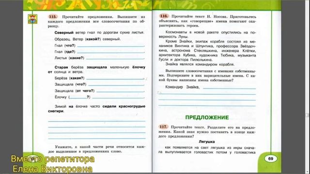 Словосочетание. Подготовка к проверочному диктанту смотреть онлайн