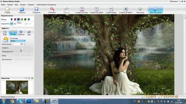 Анимация в программе   Nature Illusion Studio