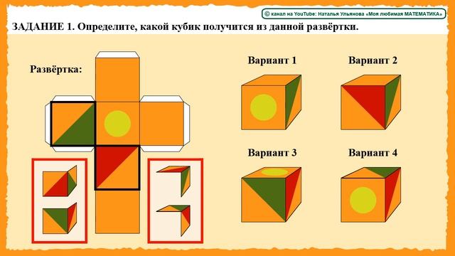 Логические задачи. Развитие пространственного мышления. Развертка куба. Решение. ЛОГИКА. 6+ смотреть онлайн
