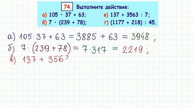 Задача 74 математика 5 класс Виленкин смотреть онлайн