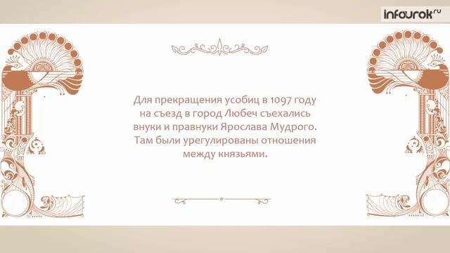 Древнерусское государство и общество | История России 10 класс #5 | Инфоурок смотреть онлайн