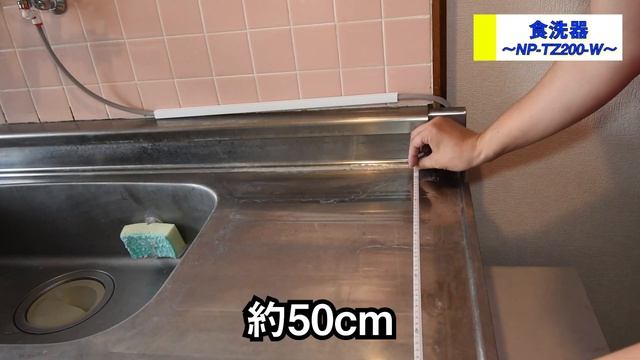 【食洗器】大丈夫！狭いキッチンに大きい食洗器は置けます！【Panasonic NP-TZ200】 смотреть онлайн
