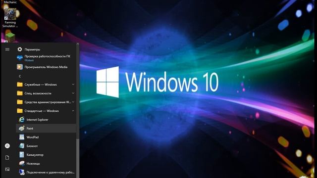 Где находится paint на windows 10 смотреть онлайн