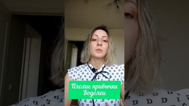 Плохие привычки водолеи #расклады #гадание #расклад #таро #руны #гаданиеонлайн смотреть онлайн