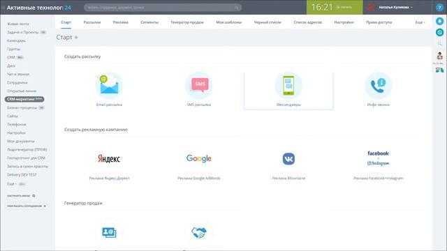 E-mail рассылки в Битрикс24 демонстрация смотреть онлайн
