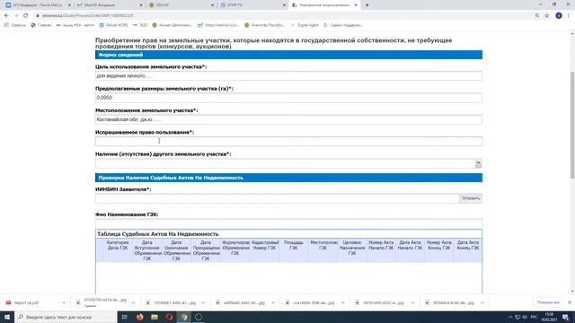 Приобретение прав на земельные участки, 2 этап смотреть онлайн