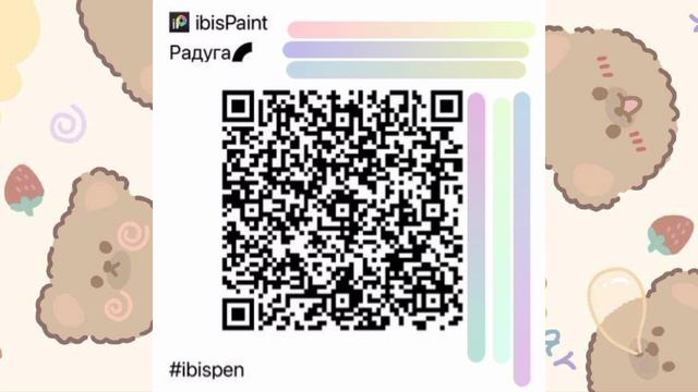 Ibis paint brushes qr codes (w/ samples) || PT 8 смотреть онлайн