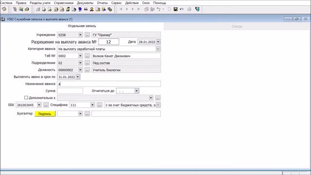 2022.01.28 Аванс төлеу туралы қызметтік жазба