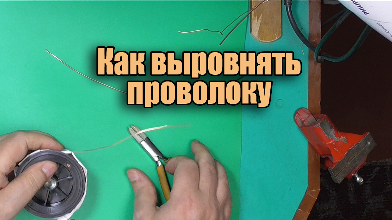 Как выровнять проволоку перед тем, как создавать украшения в технике Wire Wrapped своими руками. смотреть онлайн