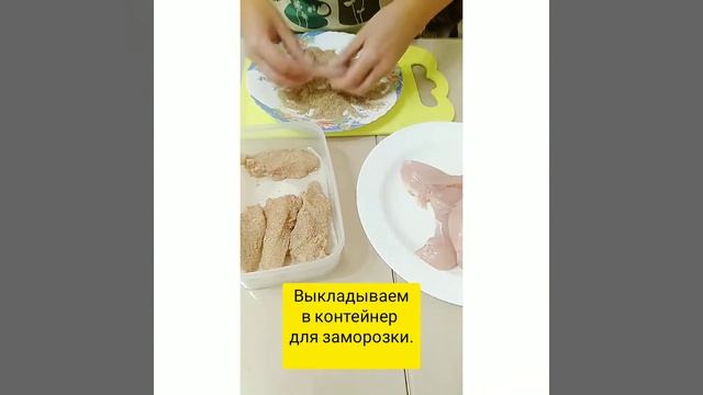 Нагетсы . ПП заморозка. смотреть онлайн