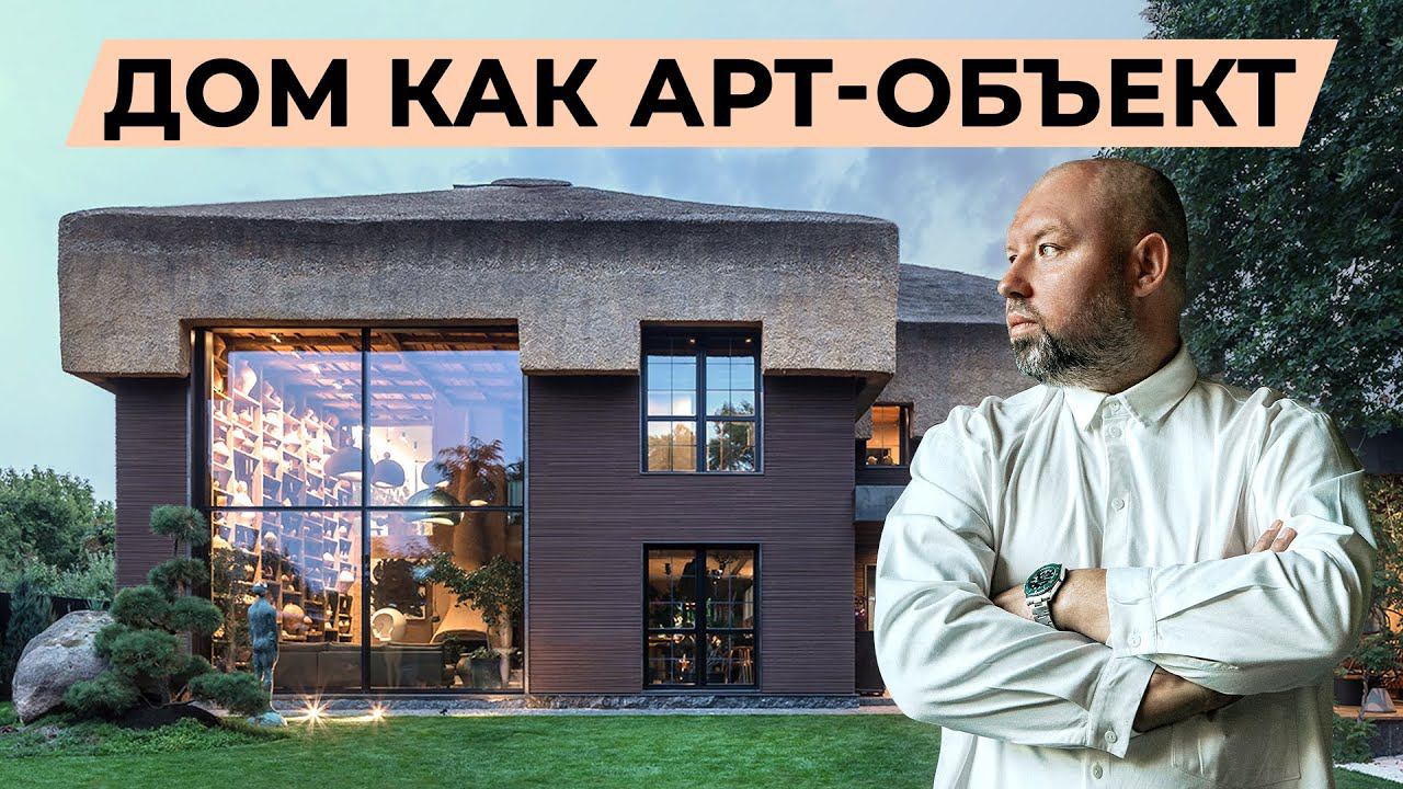 Обзор дома в современном украинском стиле. Shkrub House Сергея Махно смотреть онлайн