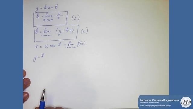 ГБПОУ НРТК Асимптоты графика функции смотреть онлайн