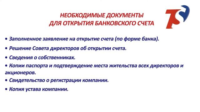 Как открыть корпоративный счет в сингапуре для иностранца смотреть онлайн