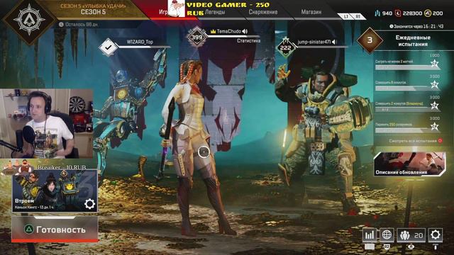 Стрим Apex Legends на PS4. Апекс на пс4. Сыграем? смотреть онлайн