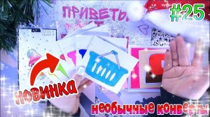 БУМАЖНЫЕ СЮРПРИЗЫ #25НОВИНКА❗️❗️❗️угадай блюдо❤️️жидкие чехлы на телефонжидкие наклейки