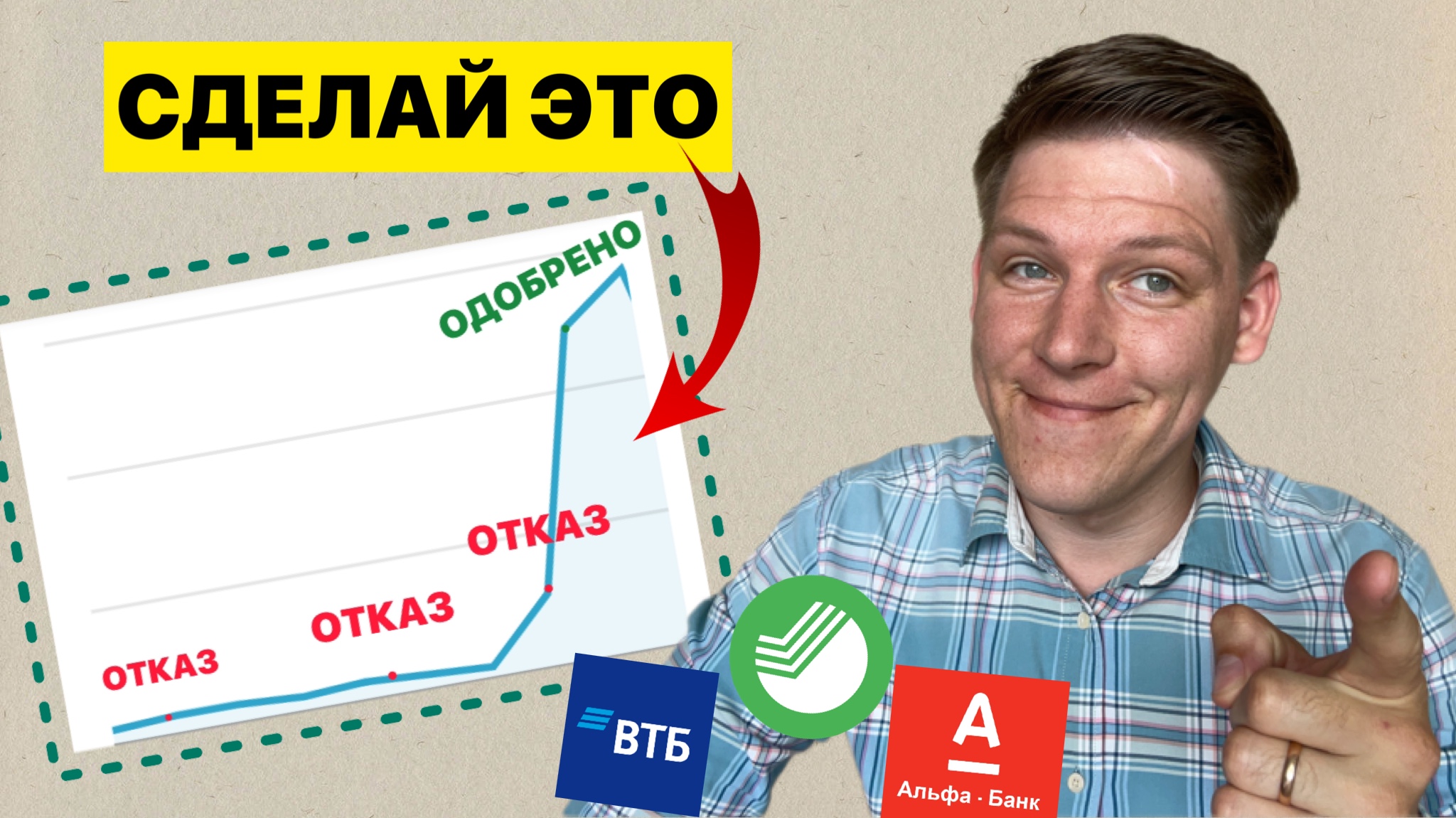 ИПОТЕКА с ПЛОХОЙ кредитной историей? Этого вам не расскажут в банке!