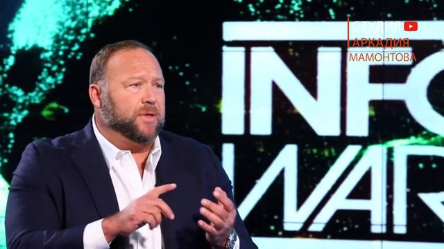 Алекс Джонс Кто управляет миром؟ ⁄ @Аркадий Мамонтов смотреть онлайн