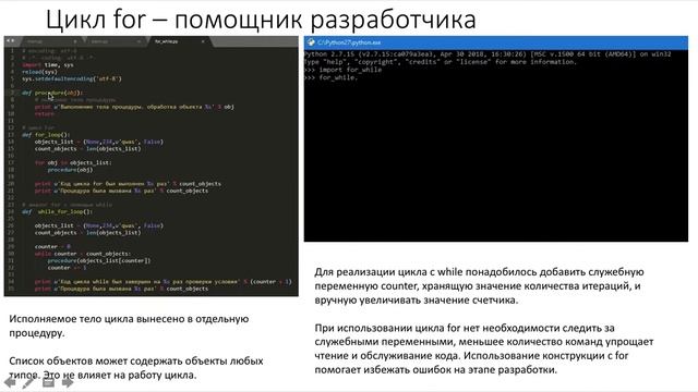 Презентация "циклы в Python" смотреть онлайн