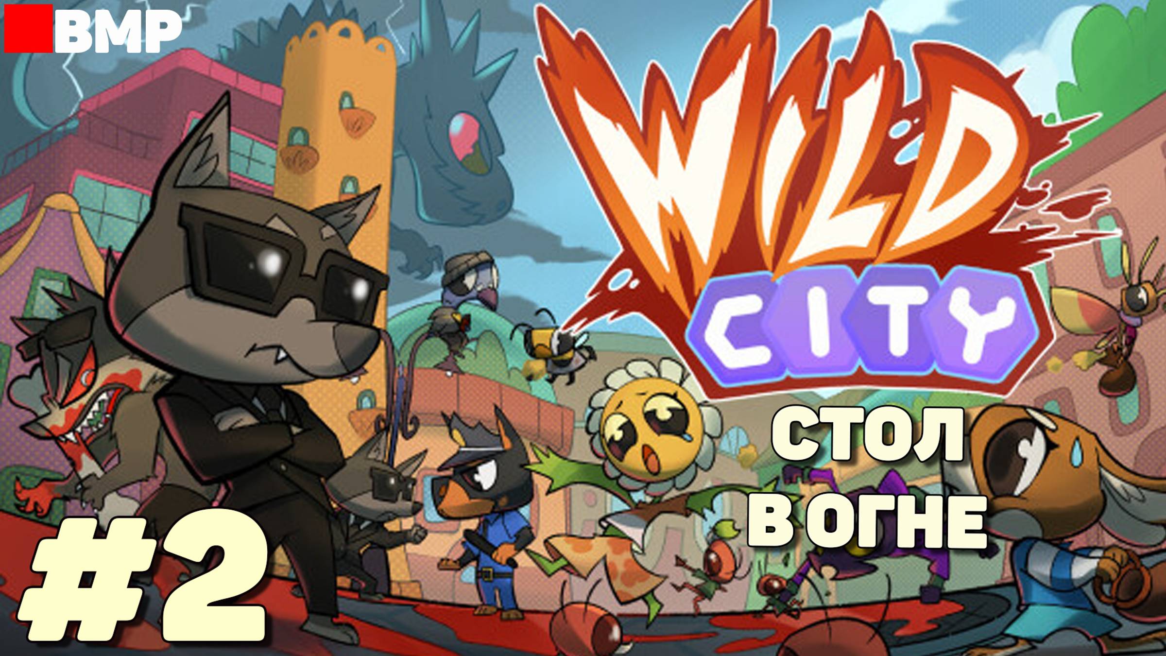 Wild City - Грибы едят зверей и сгорают в огне - Неспешное прохождение #2 смотреть онлайн