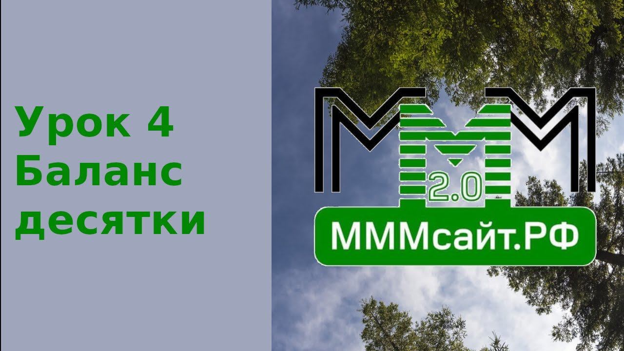 Урок 4. Баланс десятки смотреть онлайн