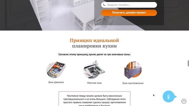 Создание лендинга по производству кухонных гарнитуров смотреть онлайн