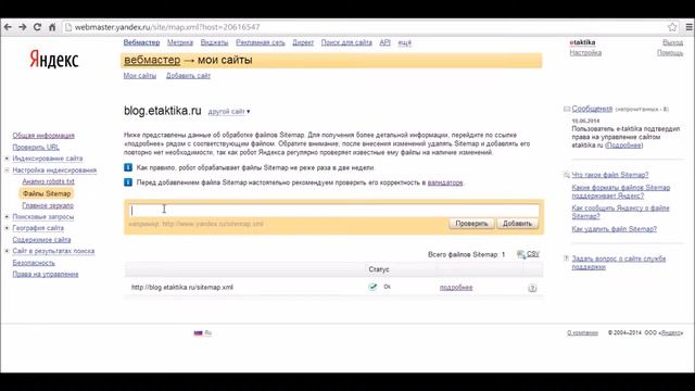 Настройка индексаци сайта в Вебмастере смотреть онлайн