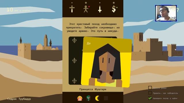 Начинаем Крестовый Поход В Reigns смотреть онлайн