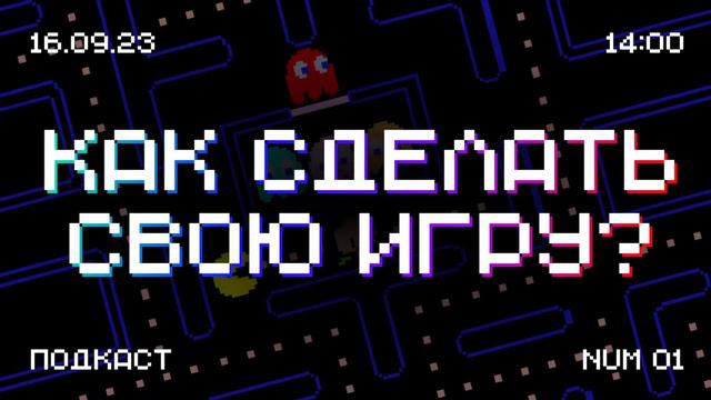 Как создать свою игру? смотреть онлайн