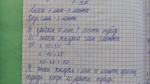 4 сынып математика. Онимдилик. смотреть онлайн