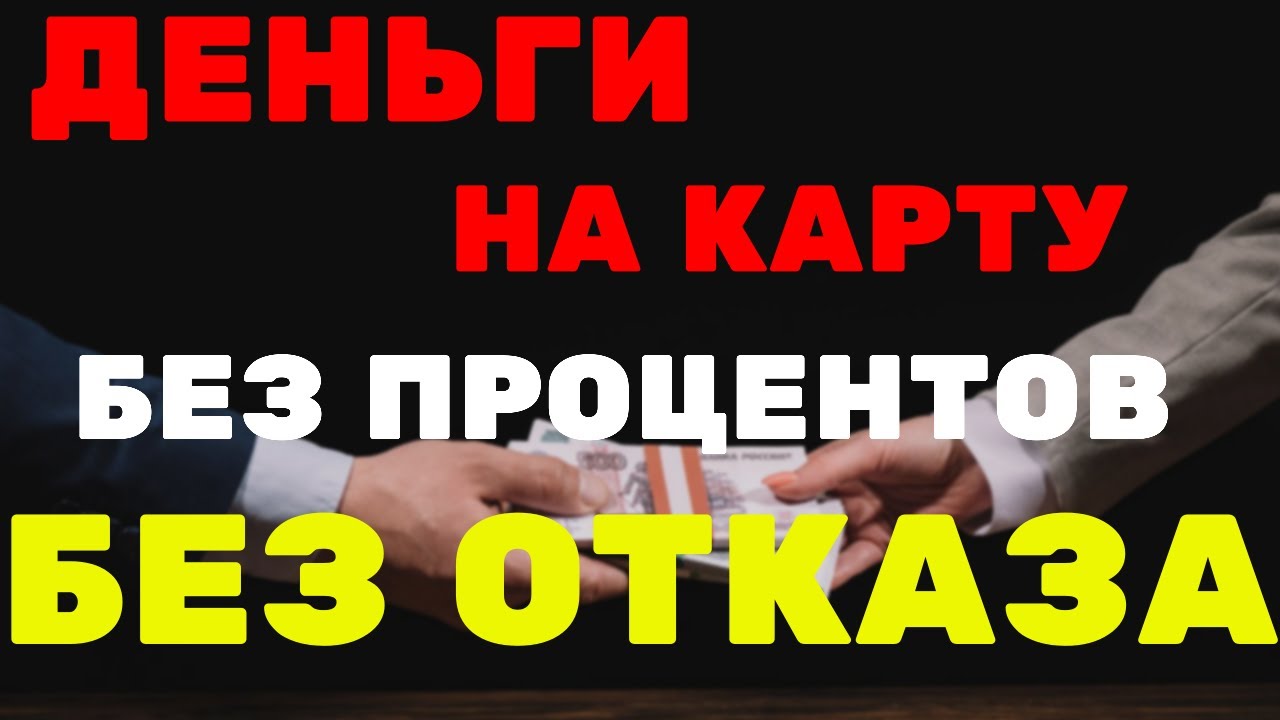 Займы Онлайн