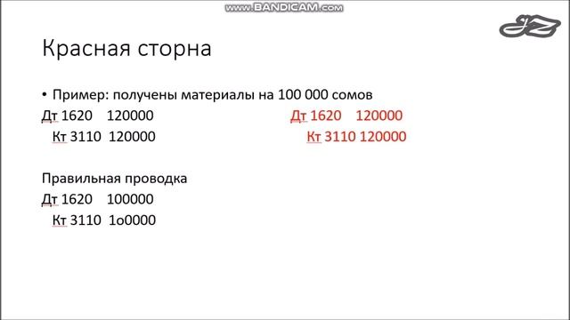 16 урок. Методы Исправление ошибок в бух проводках. Основы Бухгалтерского учета(Кыргызстан).Чайники