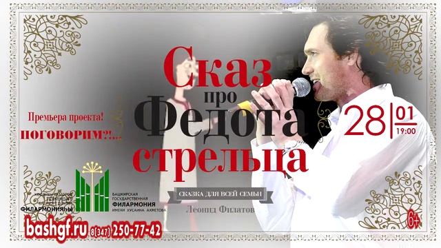 Произведение Леонида Филатова "Про Федота-стрельца, удалого молодца" в исполнении Николая Рихтера смотреть онлайн