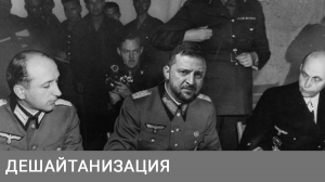 ⚡️ Зеленский подписывает акт о капитуляции.