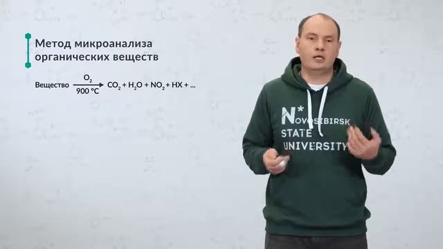 1.7. Как установить строение органических соединений смотреть онлайн