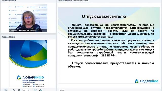 О ПРАВИЛАХ И НЮАНСАХ РАБОТЫ ПО СОВМЕСТИТЕЛЬСТВУ смотреть онлайн
