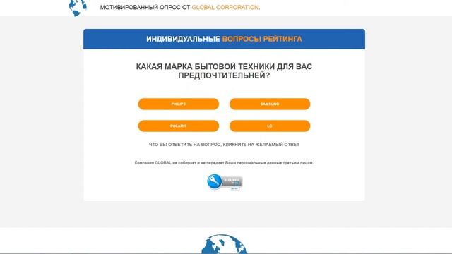 Ежемесячный мотивированный опрос граждан от GLOBAL CORPORATION! Обман и Развод! Честный отзыв