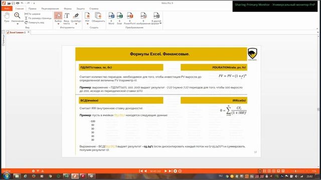 2.3.1 Создание базовых и продвинутых формул / Create basic and advanced formulas смотреть онлайн