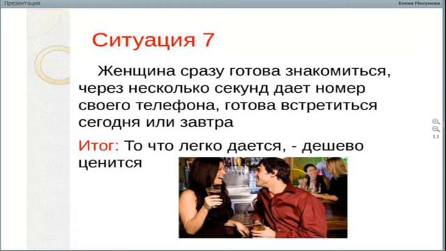 Мой женский семинар " То что легко дается, дешево ценится" 02.04.2014 смотреть онлайн