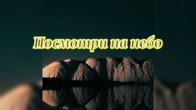 Татьяна Комарницкая - посмотри на небо смотреть онлайн
