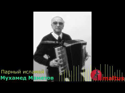 Мухамед Маметов - Парный исламей смотреть онлайн