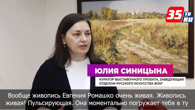 «Магия пленэра» открылась сегодня в областной картинной галерее в Вологде смотреть онлайн