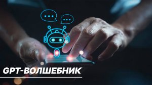 ChatGPT — нейросеть, захватывает планету. На что способен самый популярный чат-бот в мире?