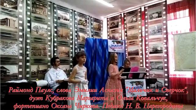 Раймонд Паулс Мальчик и Сверчок дуэт Кубракова Маргарита и Ольга Ковальчук_фортепиано Оксана Чирков смотреть онлайн