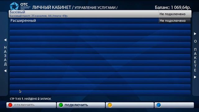 Базовый пакет телеканалов цифрового телевидения ОТС смотреть онлайн
