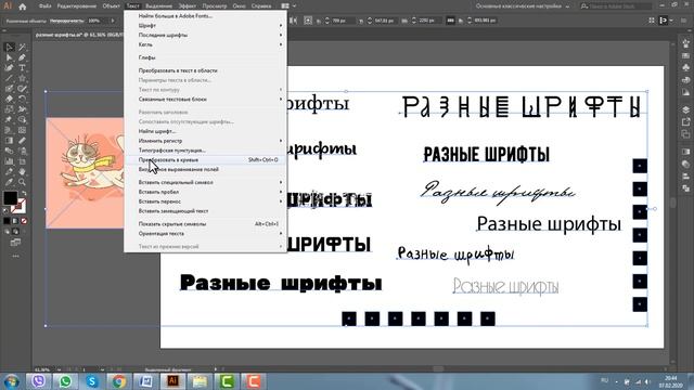 КАК ПЕРЕВЕСТИ ШРИФТ В КРИВЫЕ И ДЛЯ ЧЕГО? ИЛЛЮСТРАТОР. Adobe Illustrator. Уроки для начинающих смотреть онлайн