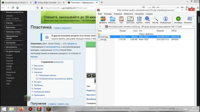 Как заменить звуки мобов или пластинок?/Minecraft
